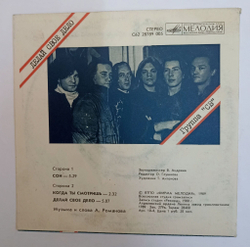 Винтажная виниловая пластинка СВ Делай Свое Дело 7 дюймов миньон (СССР 1989)