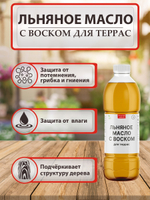 Льняное масло с воском для террас
