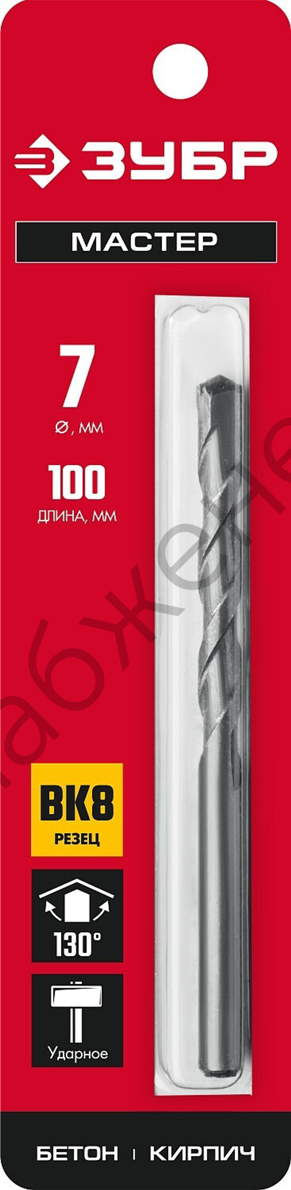 ЗУБР МАСТЕР 7 x 100 мм сверло по бетону