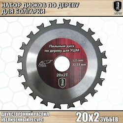 Диски по дереву для болгарки 125 мм