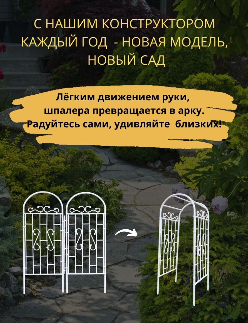 Шпалера - Арка садовая , конструктор, 165 х 220 см .