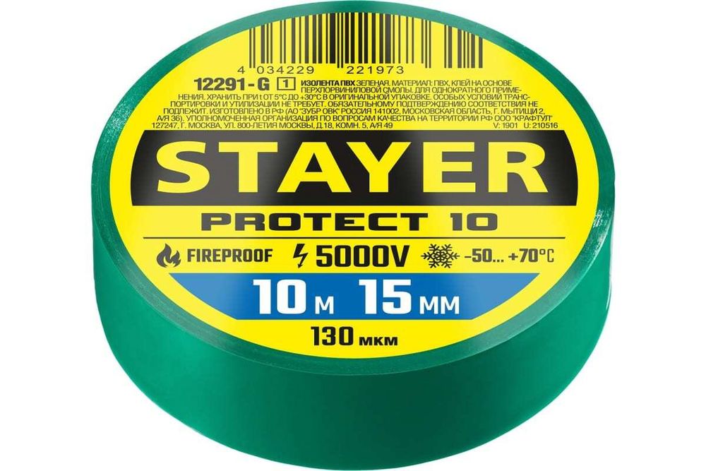 Изоляционная лента STAYER Protect-10 ПВХ 10 м х 15 мм, 5000 В, зеленая 12291-G_z01