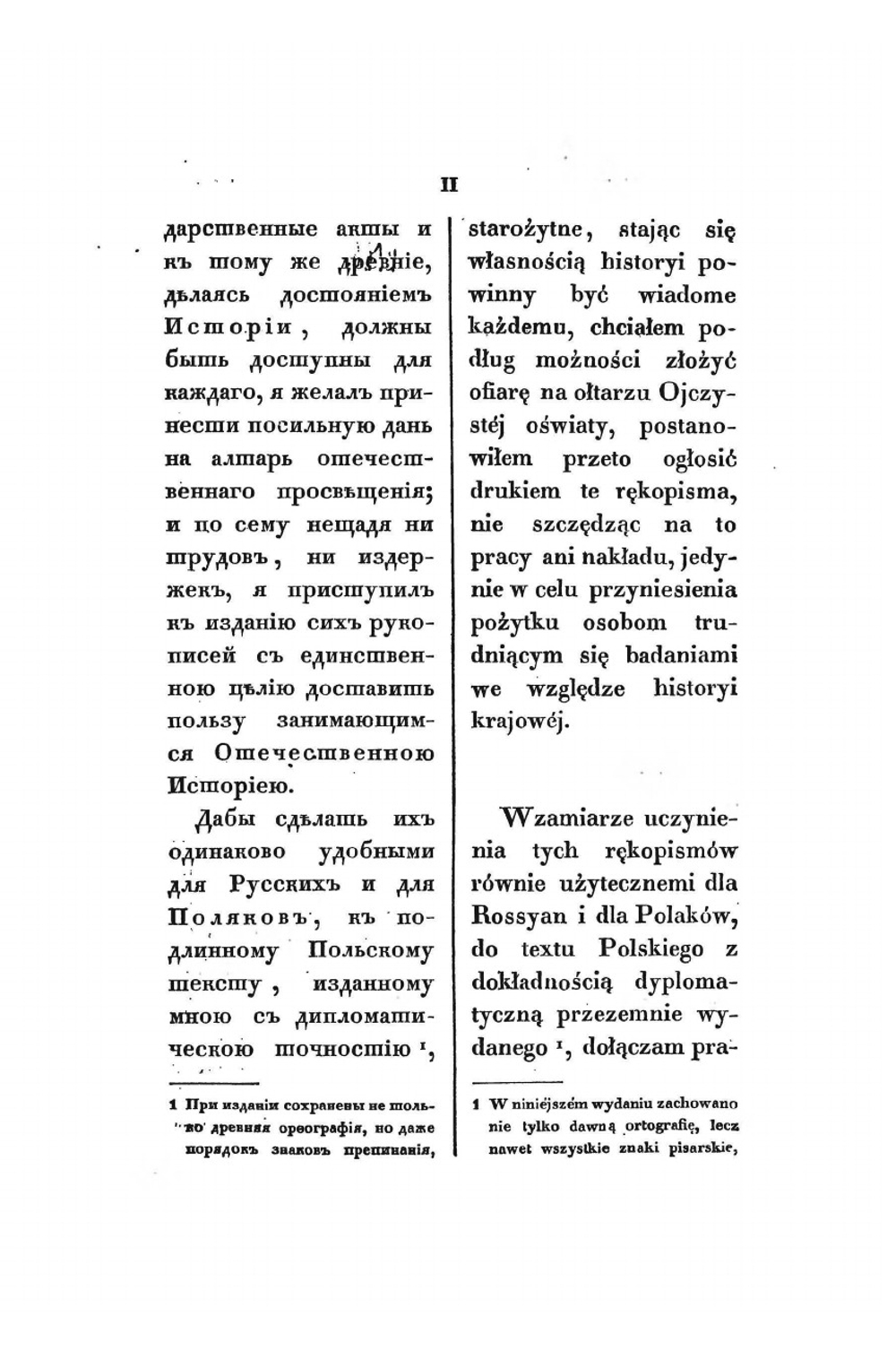 Подлинные свидетельства о взаимных отношениях России и Польши | П. А. Муханов