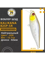 Воблер Pontoon21 Kalikana 82SP-SR 82мм 12.1 гр. 0.3-0.5 м