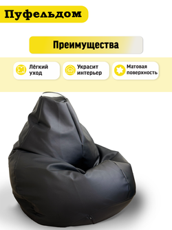 Чехол 3XL для кресла-мешка/экокожа