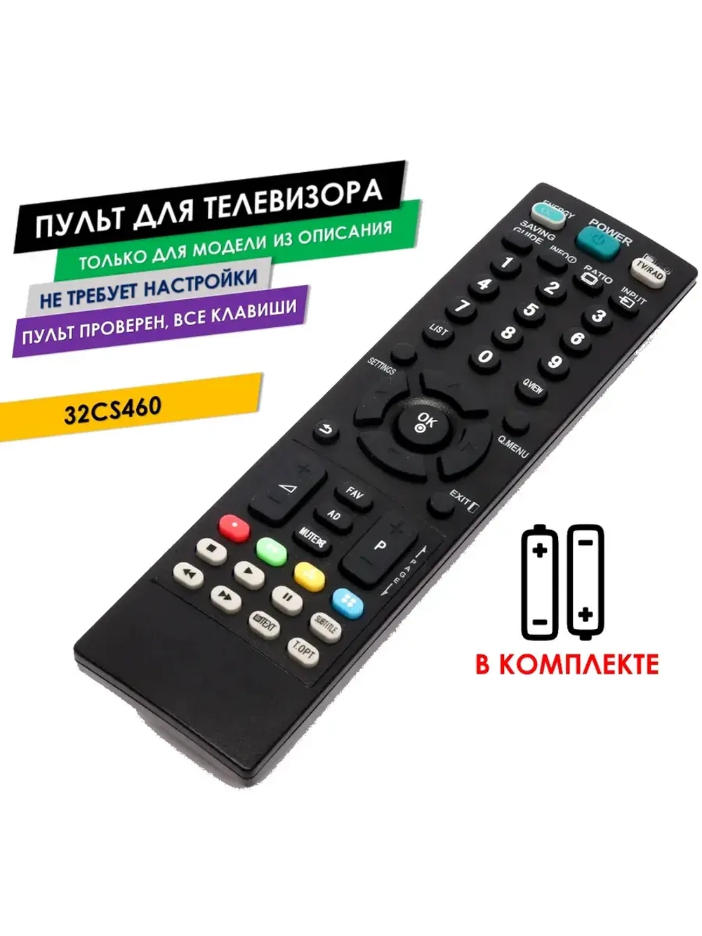Пульт для телевизора 32CS460 LG с батарейками