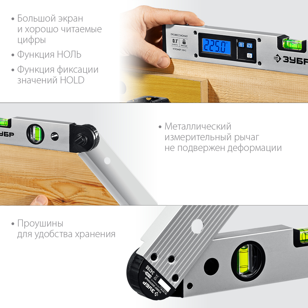 УГОЛ-40 угломер электронный, 400 мм, Диапазон 0-230°, Точность ±0,1°, HOLD, Подсветка, Фиксация угла, ЗУБР Профессионал