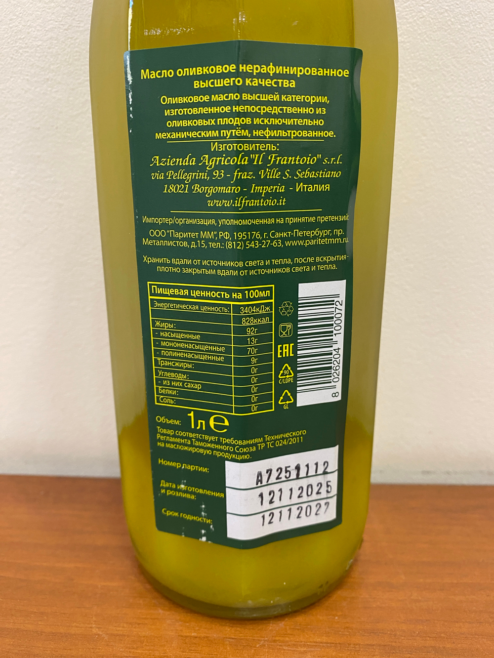 Оливковое масло Il Frantoio Non Filtrato Extra Virgin 1 л, Италия