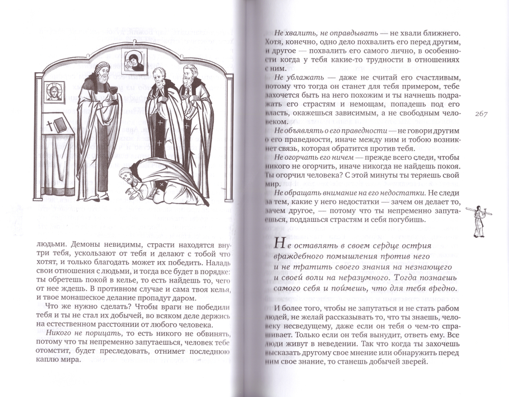 Толкование на подвижнические слова аввы Исаии. Архимандрит Эмилиан