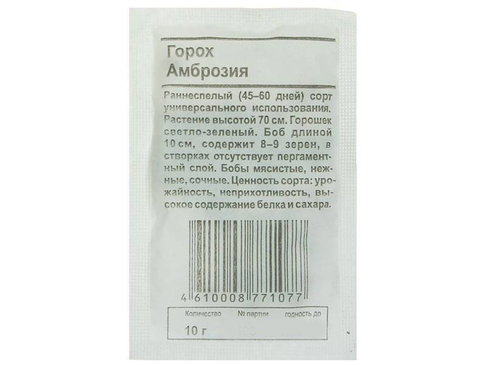 ГОРОХ Амброзия раннеспелый (10г) Бел.пак (10шт)