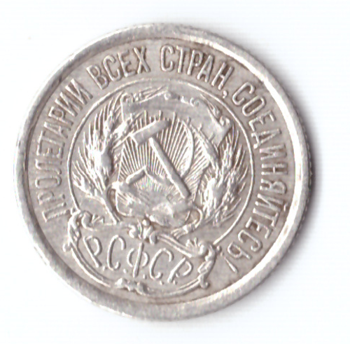 10 копеек 1923 ХF-