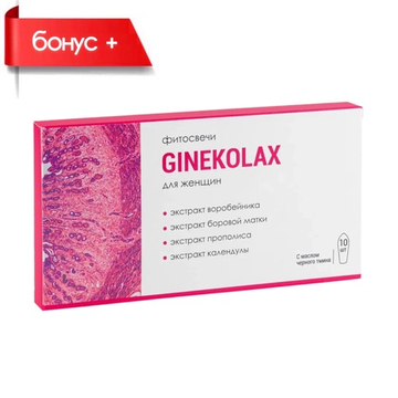 GINEKOLAX №10, Гинеколакс с маслом черного тмина фитосвечи для женщин