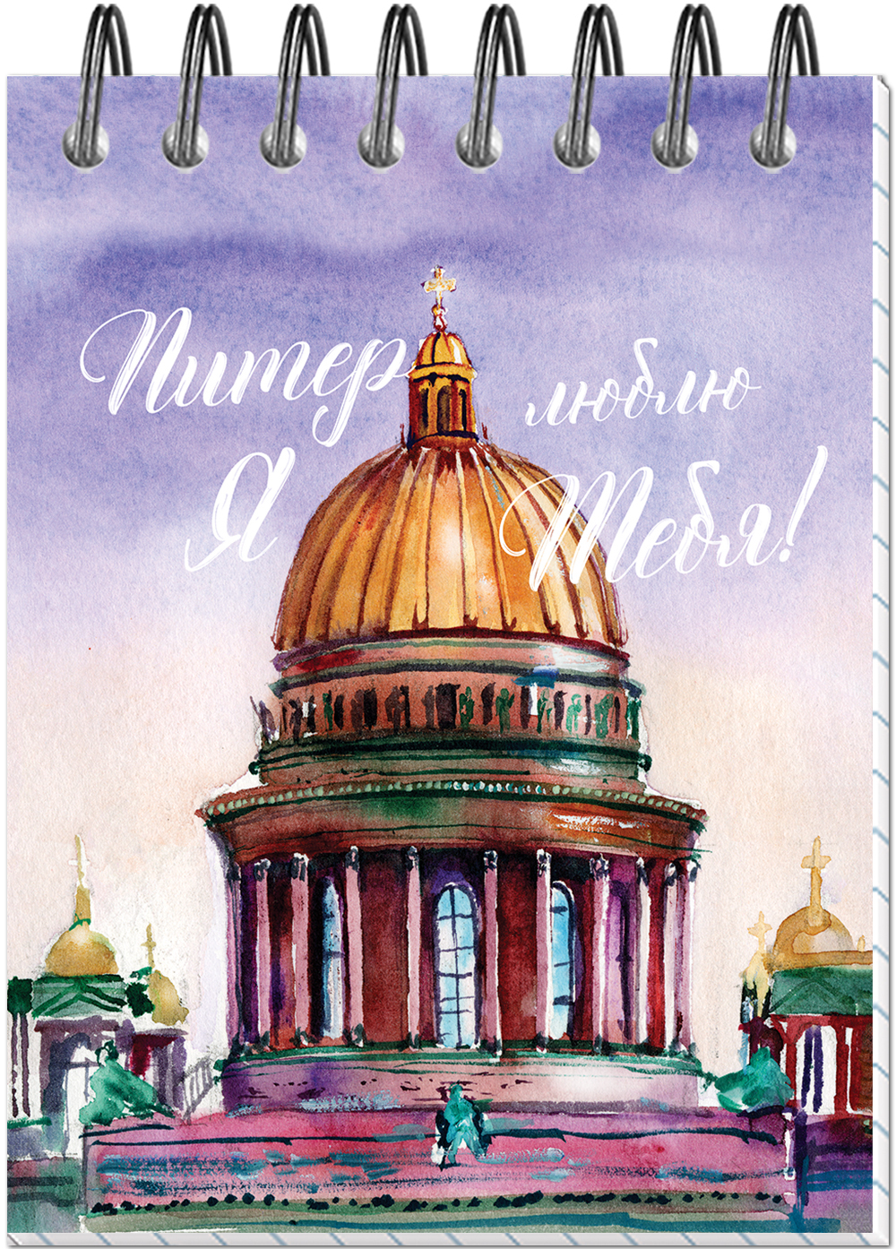 Блокнот "Питер" А7 40л, на металлическом гребне