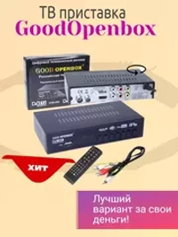 Приставка для цифрового телевидения Openbox DVB-009 металл DVB-T2/C  HDMI, 1*USB, RCA, БП встроенный Металл