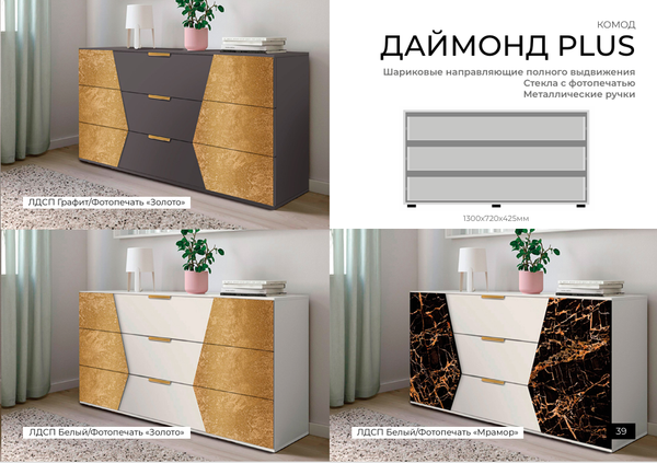 КОМОД ДАЙМОНД PLUS 1300*720*425 В 4 ЦВЕТАХ