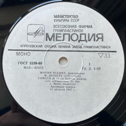 Винтажная виниловая пластинка LP Мария Юдина, Ф. Шуберт, Соната № 21 си бемоль мажор, соч. посмертное, D. 960 (СССР 1980)