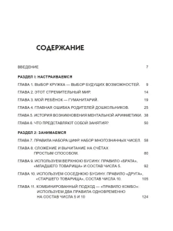 Ментальная арифметика