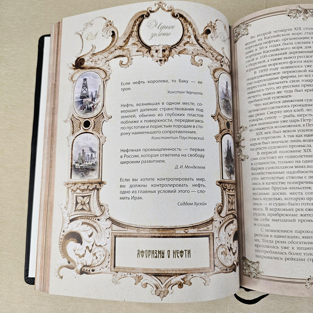 Книга в переплёте из натуральной кожи "Черное золото. История русской нефти" - 2 в футляре