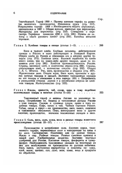 Сочинения. Том 19. Экономические работы 2 | Д. И. Менделеев