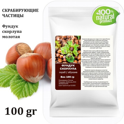Фундук скорлупа / скрабирующие частицы / скраб