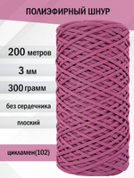 пэш-3-200-цикламен(102)