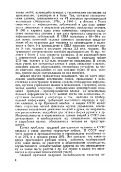 Эргономика | А.А. Крылов