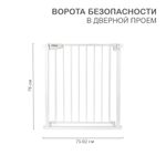 Ворота безопасности в дверной проем HALSA