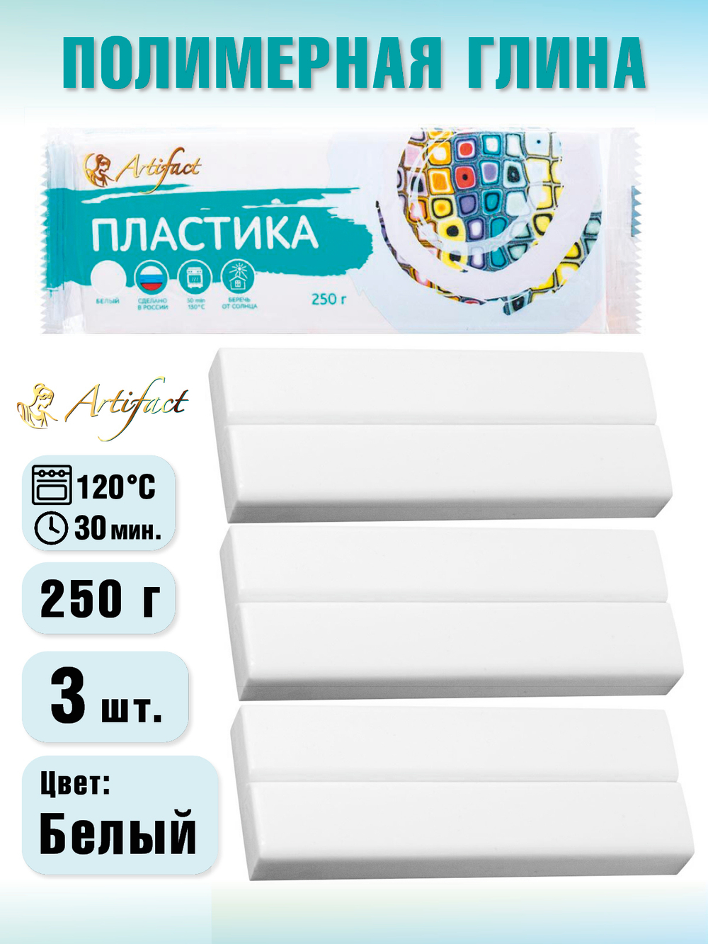 Полимерная глина "Артефакт", 250 г