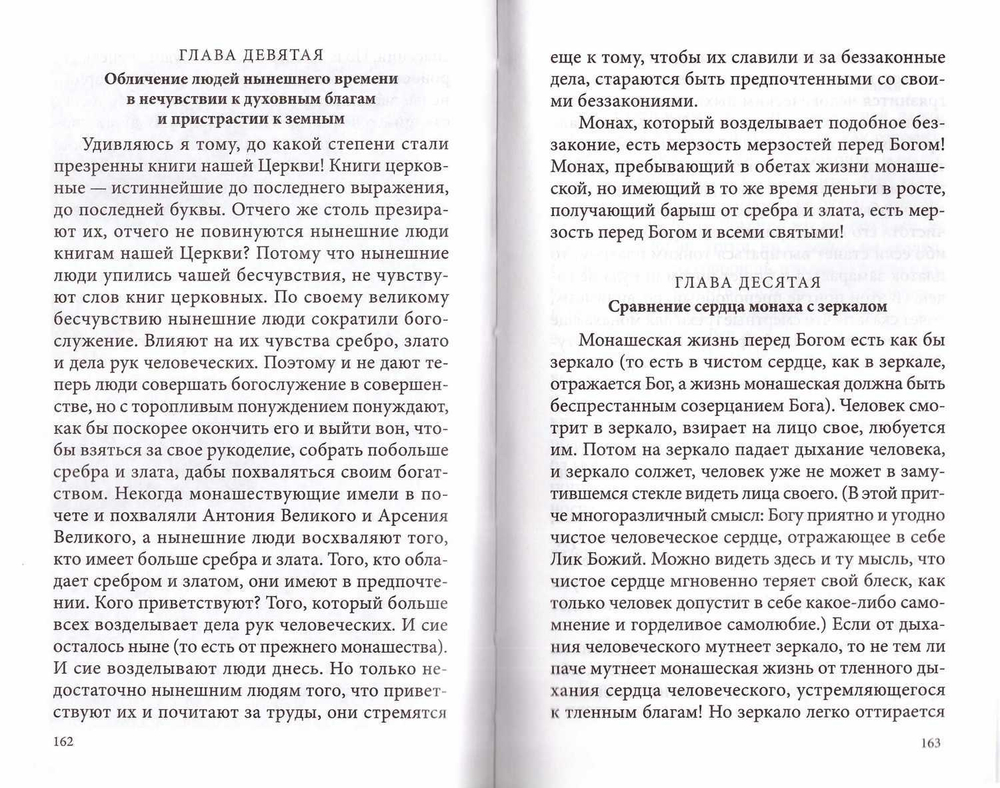 Посмертные вещания преподобного Нила Мироточивого Афонского
