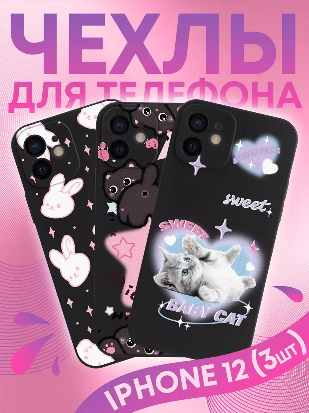 Чехлы на iPhone 12 с принтом