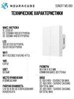 Умный WiFi (Matter) выключатель Sonoff M5-3C-86W (Работает с Яндекс Алисой)