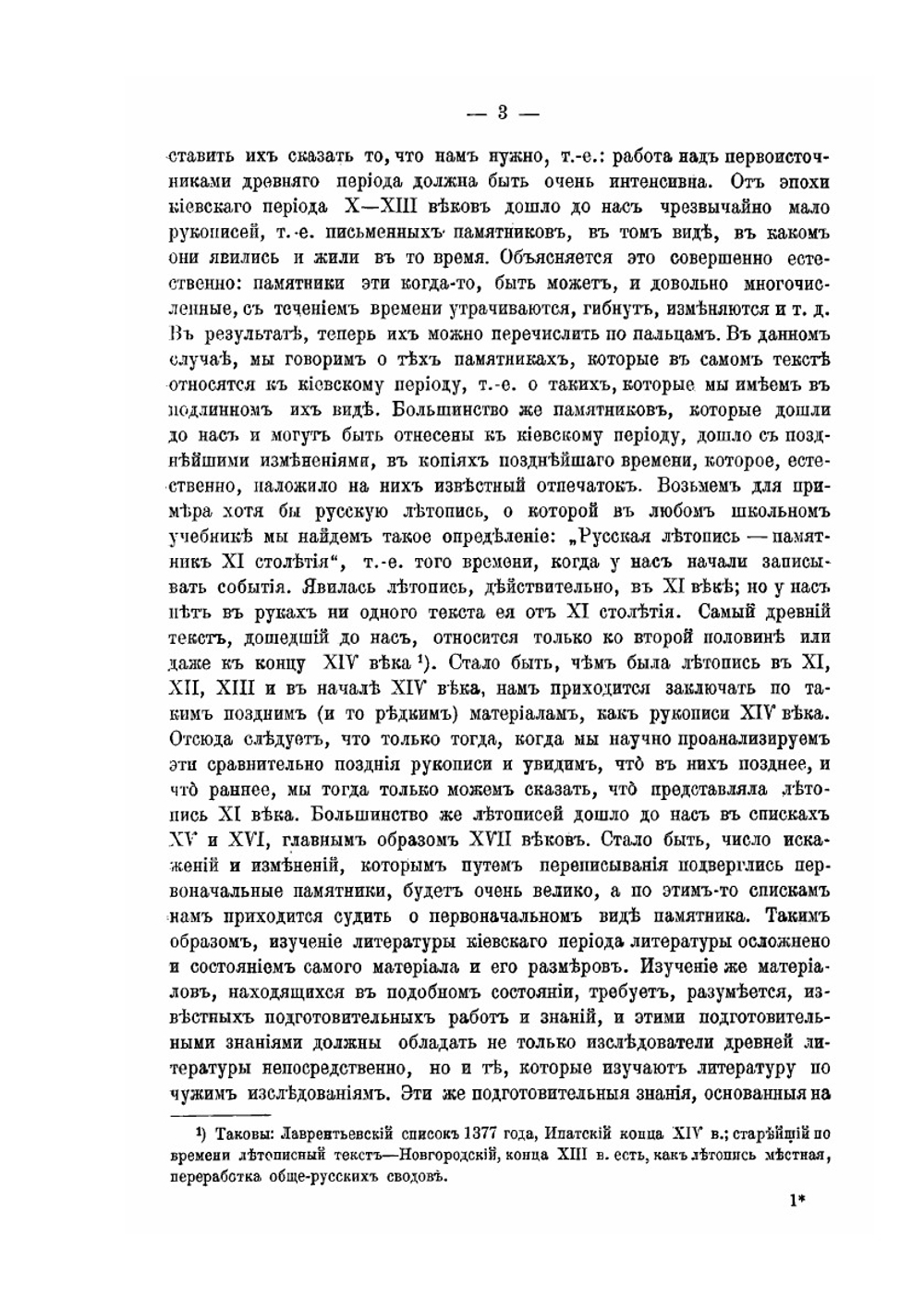 История древней русской литературы | М. Сперанский