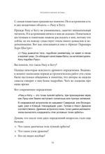 Космические основы Библии