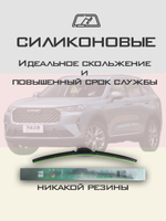 Щетки стеклоочистителя HUOYE Y8 600/475 мм на Haval H6 | AeroClip