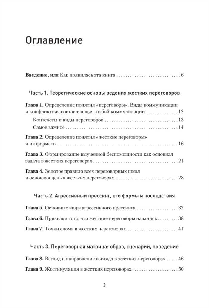 Жесткие переговоры - кремлевский формат. Как противостоять влиянию