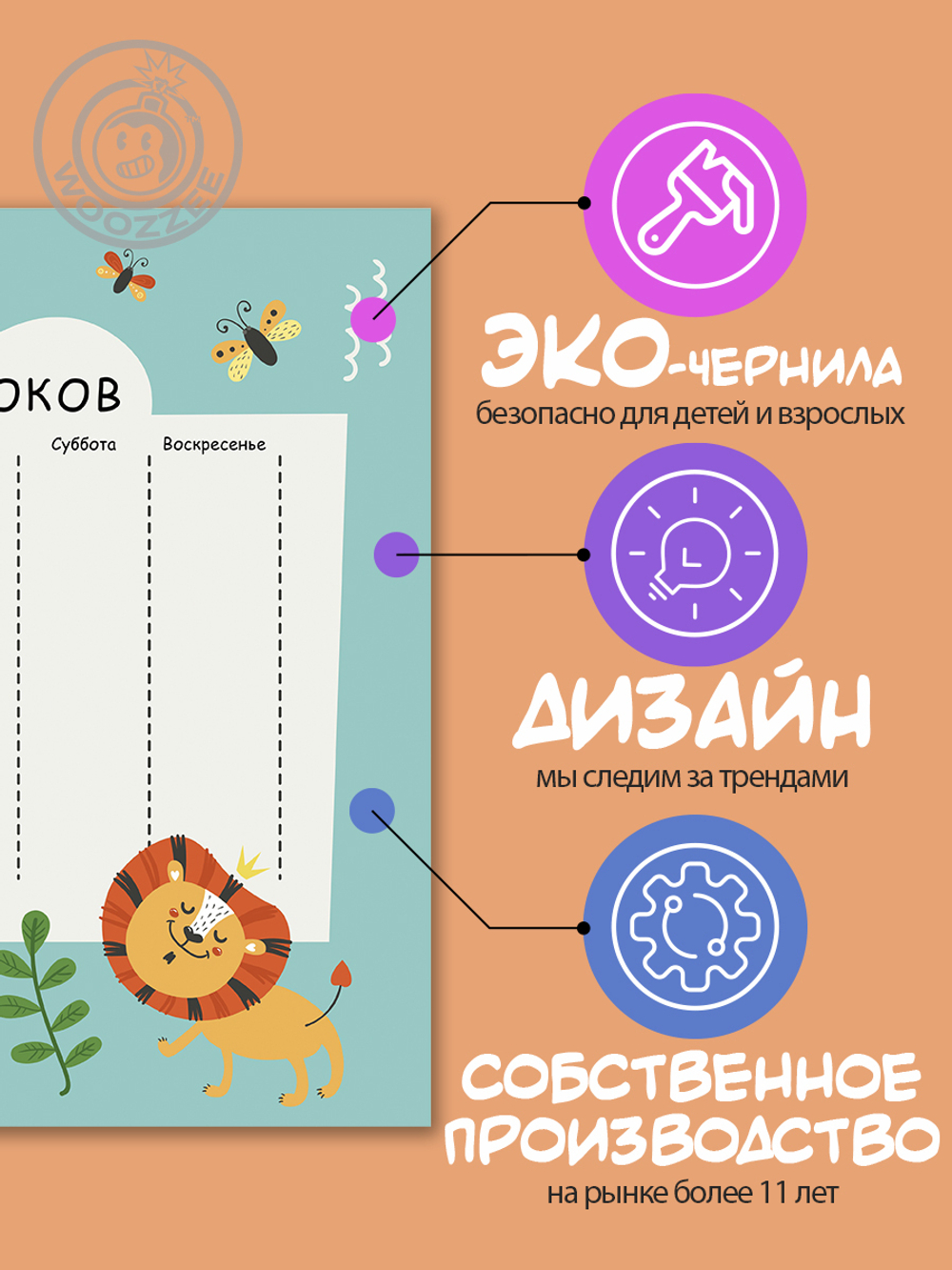 Набор расписание уроков + расписание занятий, "Львята"