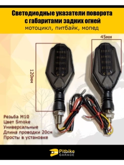 Светодиодные поворотники задние для мотоцикла, мопеда