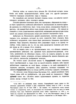 История 12-го Драгунского Стародубовского полка | А. Г. Мартынов