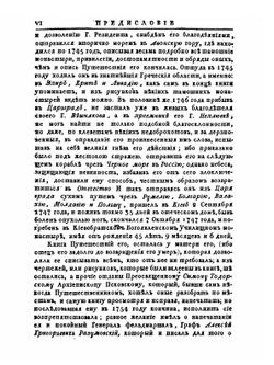 Путешествие к святым местам, в Европе, Азии и Африке находящимся, предпринятое в 1723, и оконченное в 1747 году. Часть 1. Содержащая в себе странствование его с 1723 по 1735 год | Василий Григорович-Барский