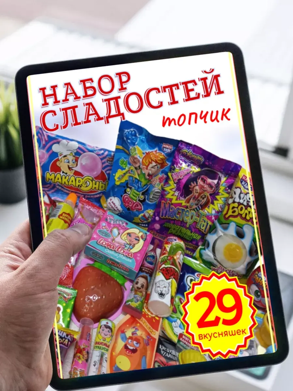 Набор сладостей Сладкий бокс