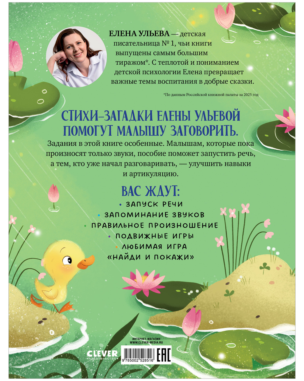 Обучение в сказках. Развитие речи. Утки-малютки. Стихи-загадки