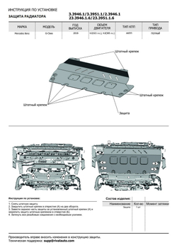 Защита радиатора, картера, КПП и РК Rival (черная) для Mercedes-Benz G-klasse W464 (V - 2.9D (249 л.с.); 4.0 (421/585 л.с.)) 2018-н.в., штампованная, алюминий 4 мм, с крепежом, 4 части, K333.3951.1
