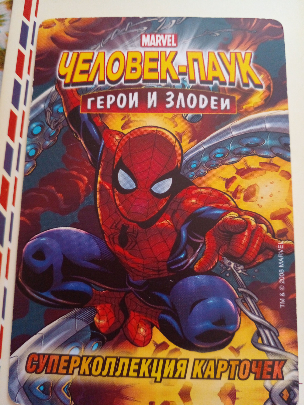 Коллекционная игровая карточка MARVEL Человек-Паук. Герои и Злодеи. № 235 карточка-бонус "ТЫКВЕННАЯ БОМБА"