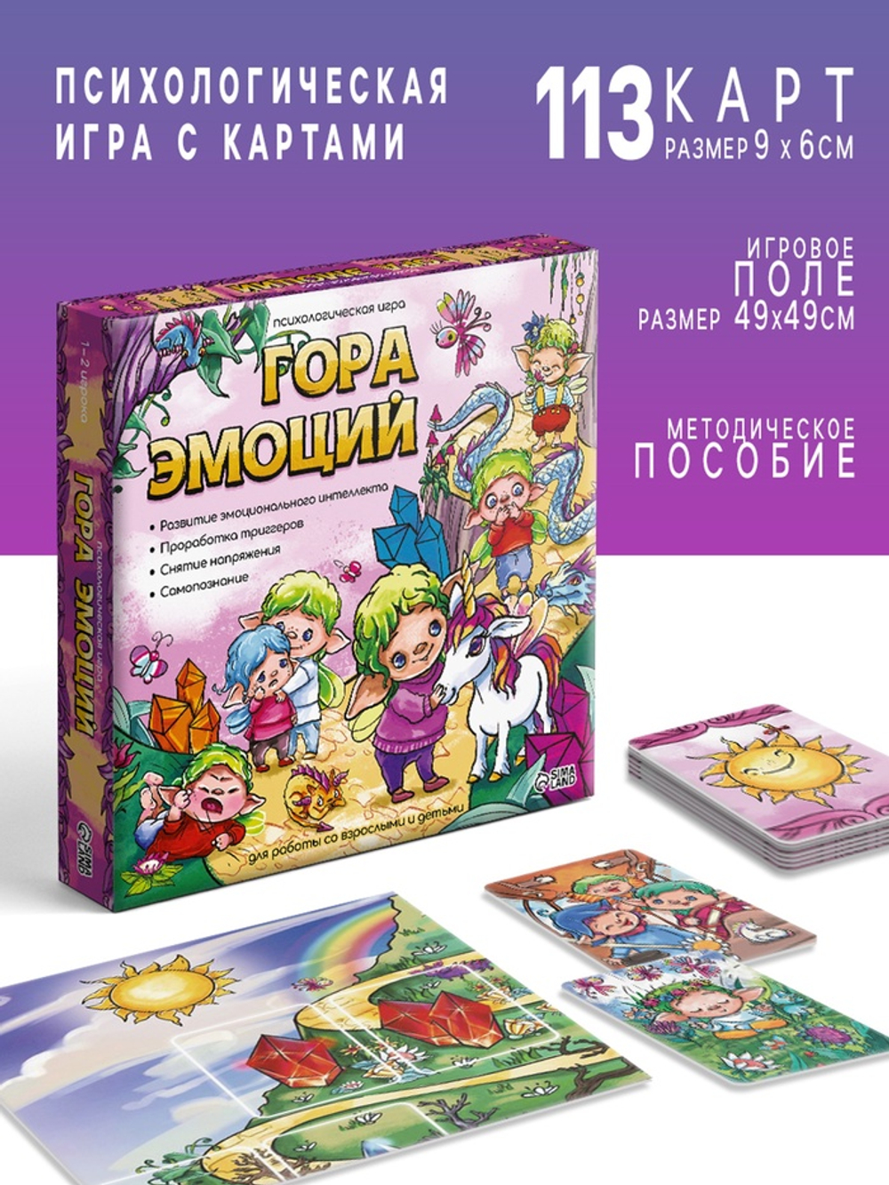 Настольная игра «Гора эмоций», психологическая, 113 карт, поле, 14+