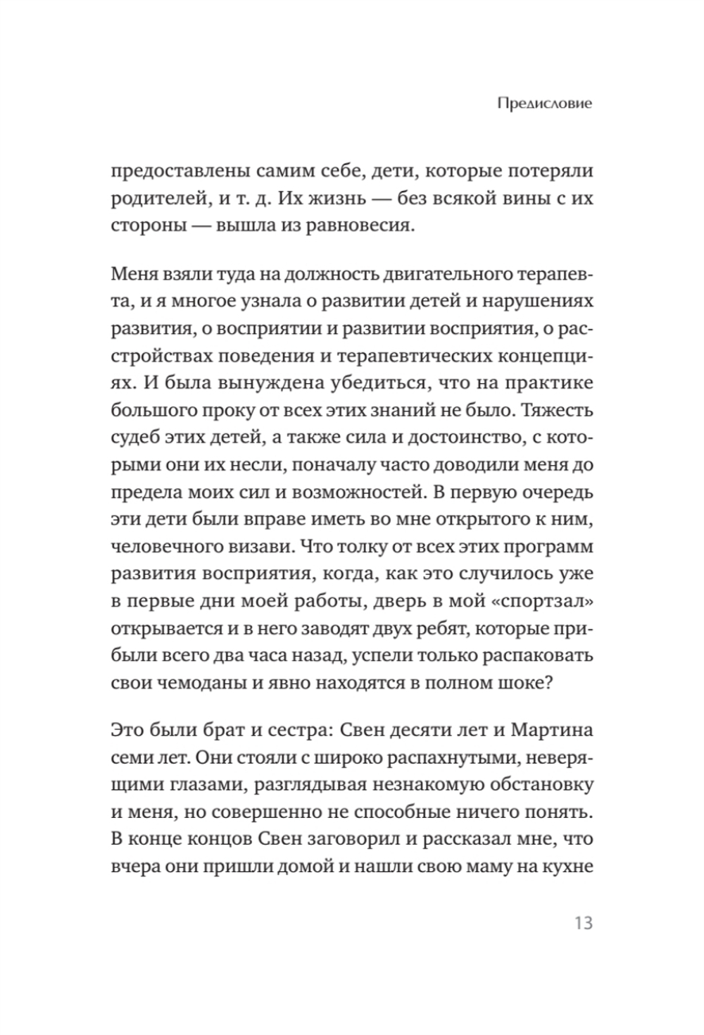 Когда ребенок несет чужую судьбу. Поведение детей с системной точки зрения. Вступление Б. Хеллингера