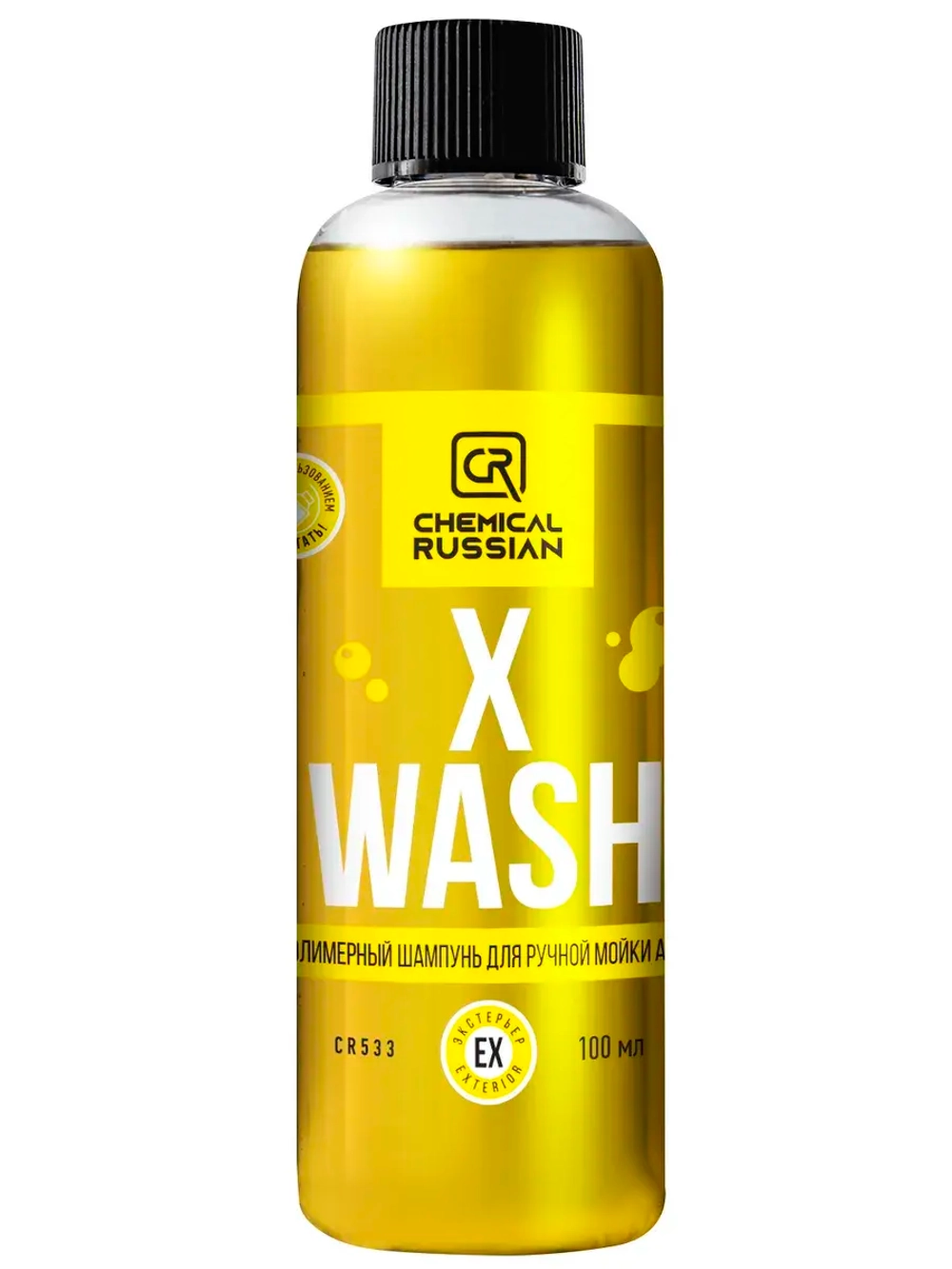 Chemical Russian X Wash - полимерный шампунь для ручной мойки авто, 100 мл