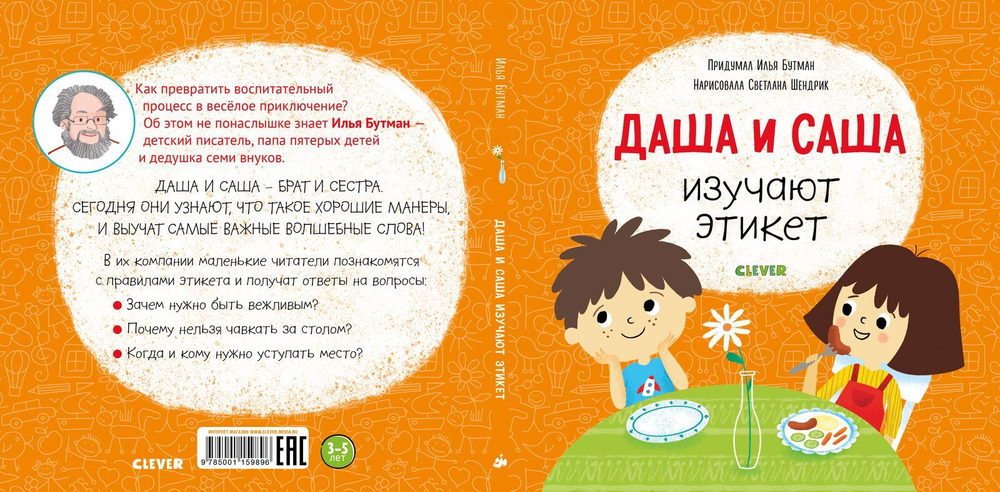 Первые книжки малыша. Даша и Саша изучают этикет