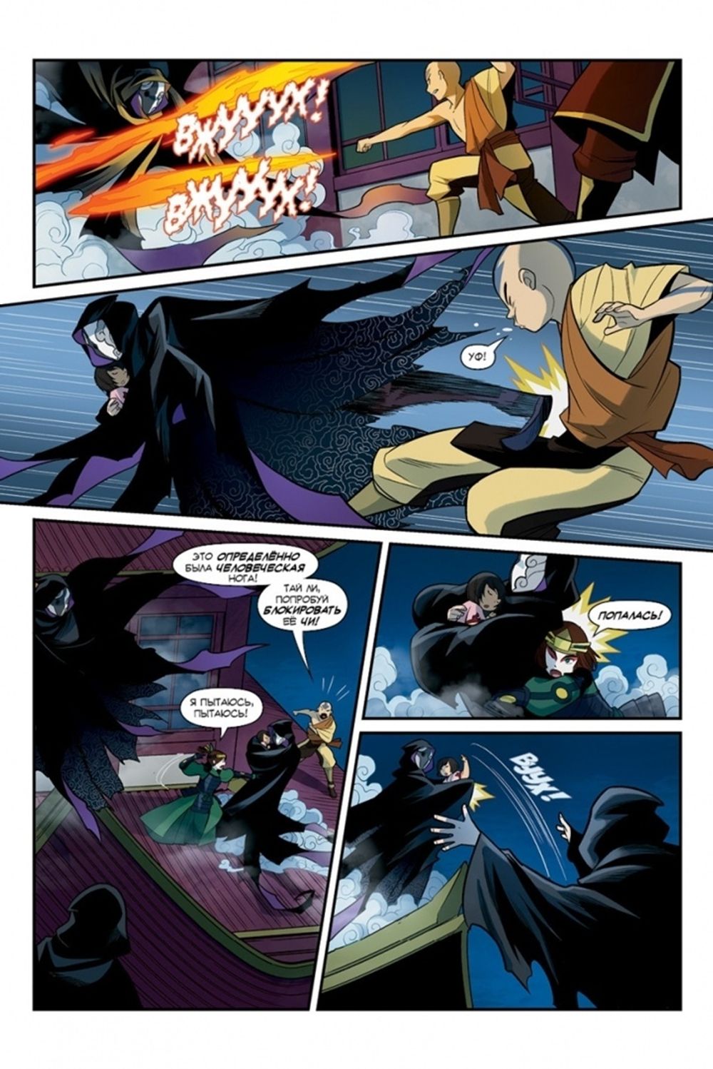 Комикс Аватар: Легенда об Аанге. Том 4. Дым и тень