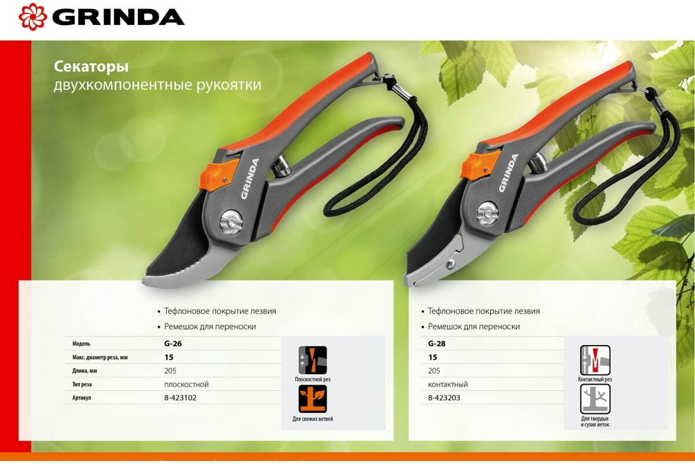 Секатор GRINDA G-28 с двухкомпонентными рукоятками, контактный, 205мм 8-423203_z02