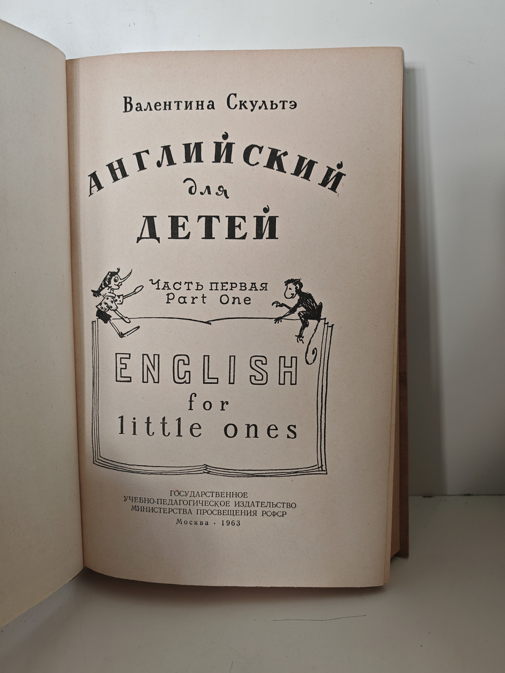 Английский для детей. В двух частях, в одной книге